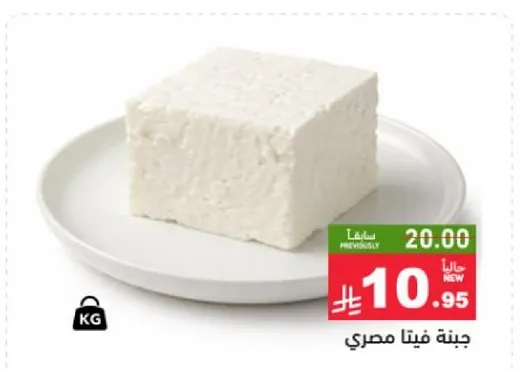 Egyptian feta cheese.