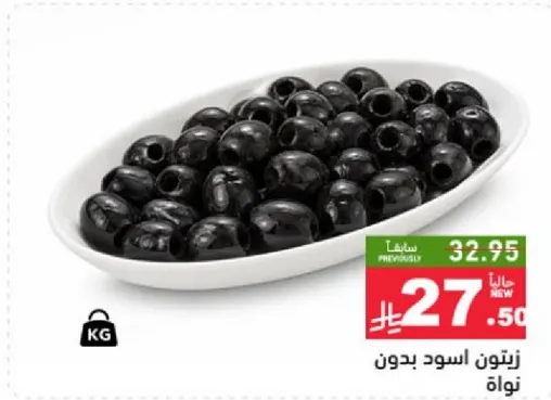 زيتون اسود بدون نواه.