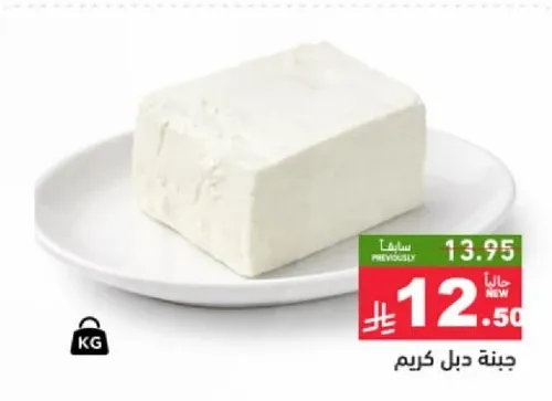 جبنه دبل كريم.