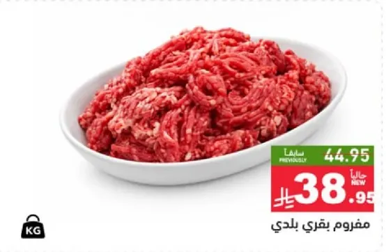 مفروم بقري بلدي