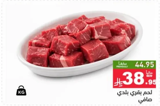 لحم بقري بلدي صافي.