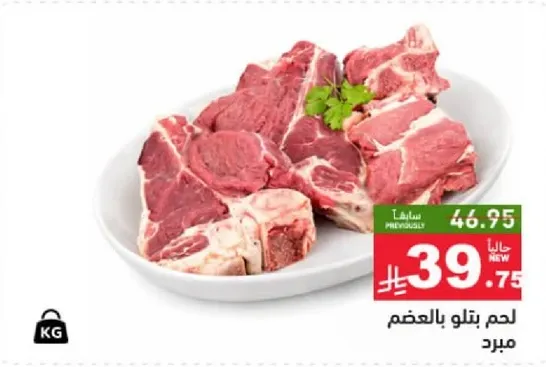 لحم بتلو بالعظم مجمد.