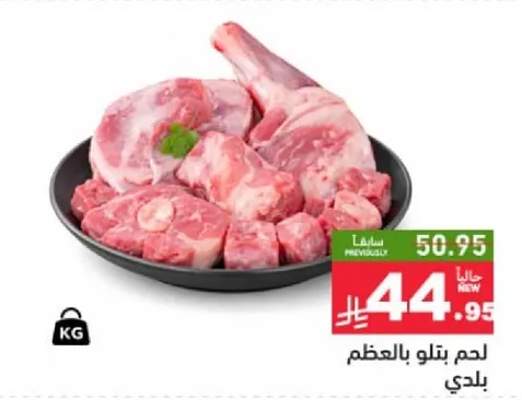 لحم بتلو بالعظم بلدي