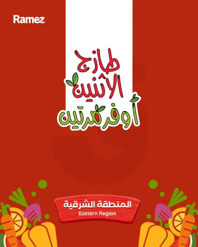 عروض الطازج
