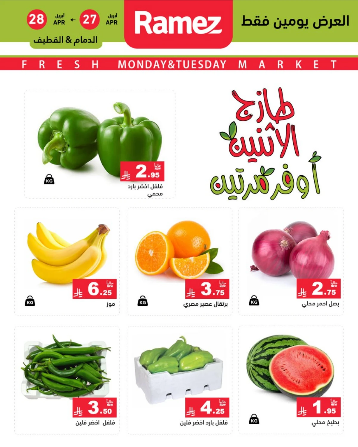 عروض الطازج - صفحة 2