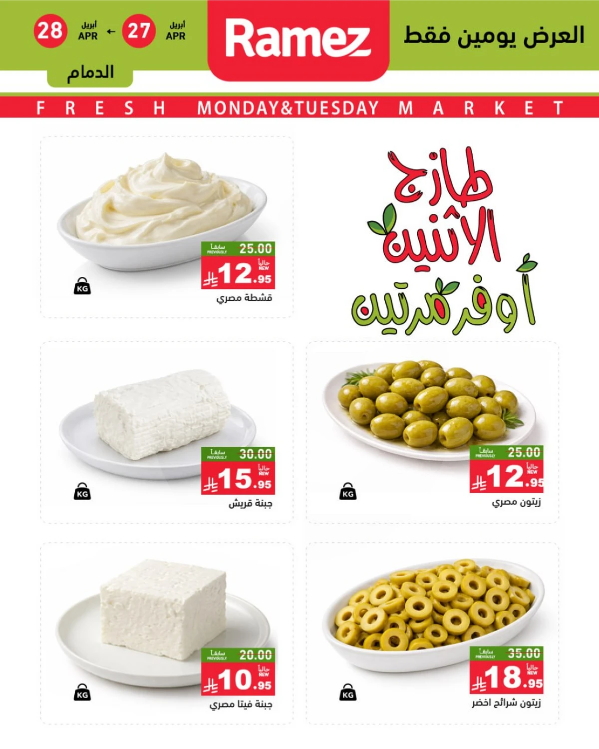 عروض الطازج - صفحة 5