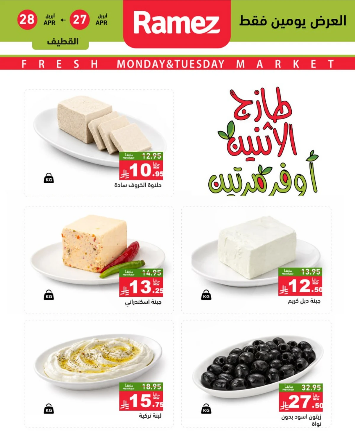 عروض الطازج - صفحة 6