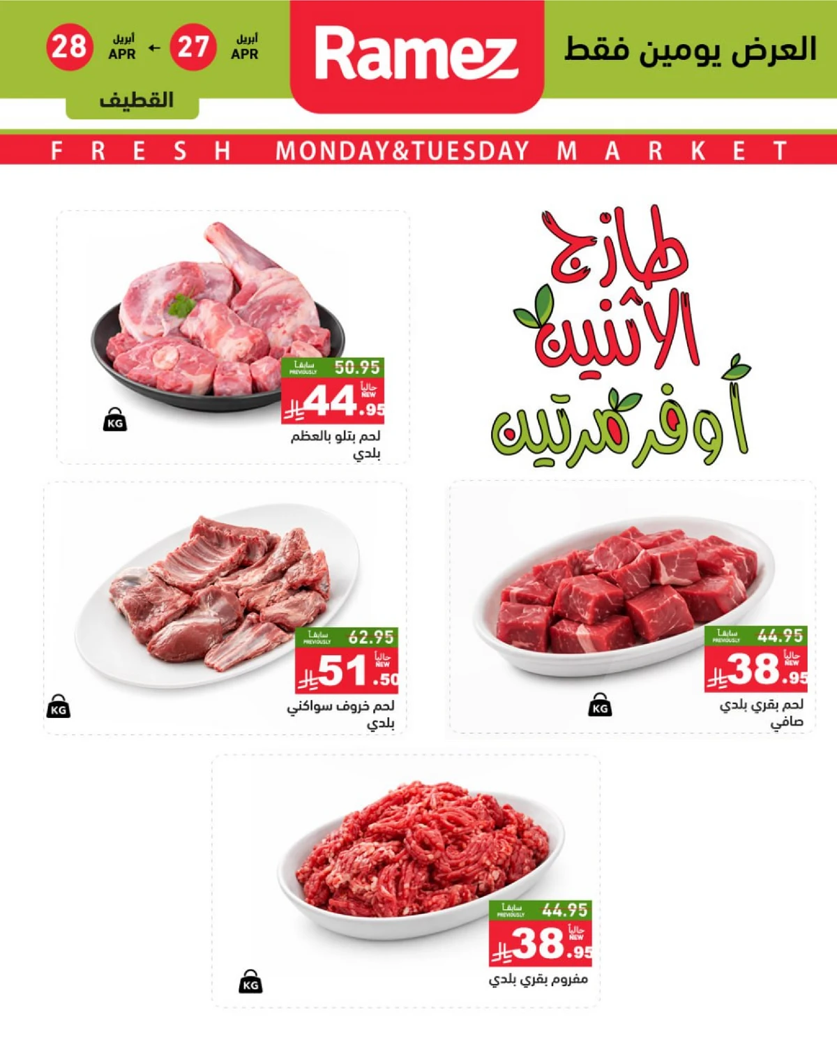 عروض الطازج - صفحة 8