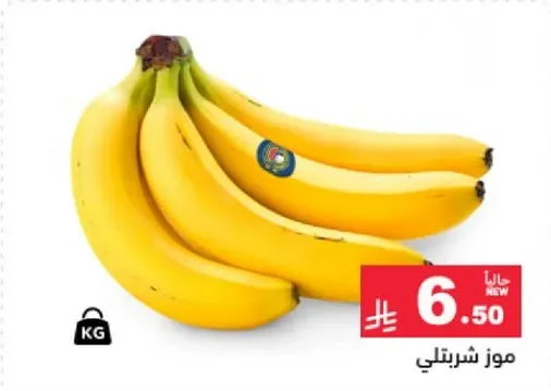 موز طازج، حلو وناضج.