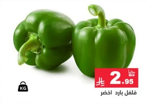 فلفل بارد اخضر