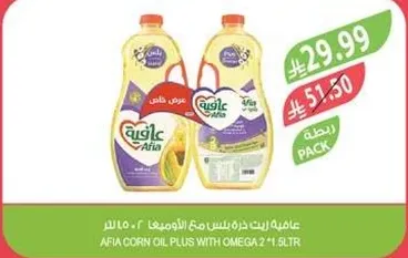 زيت الذره افيا بلس مع اوميغا 3، 1.5 لتر