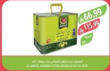 Al Jameel Spanish Extra Virgin Olive Oil 2L