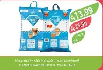 Al Osra sugar fine 5 kg or 5 kg + 1 kg free.