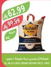 ارز هندي طويل الحبه - 10 كجم