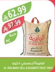 ارز بسمتي السله 10 كجم