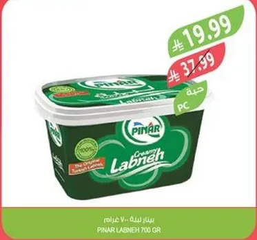 بينار لبنه 700 غرام