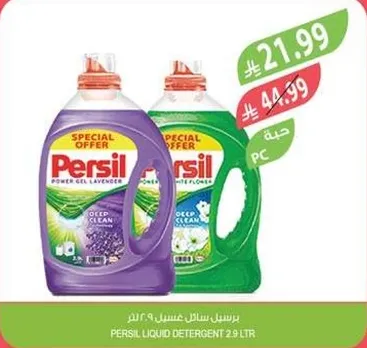 مسحوق غسيل برسيل 2.9 لتر