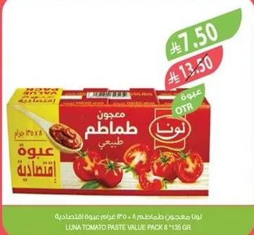 لونا معجون طماطم 8 × 135 غرام