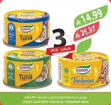 تونه لحم خفيف في زيت، 185 جرام.