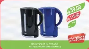 غلايه كهرباييه كيتي