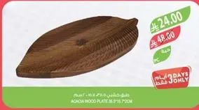 طبق خشب الاكاسيا 36 × 15 × 2 سم