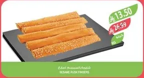 اصابع بسكويت السمسم