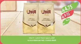 Al-Oula Semolina Fine / Coarse 800g