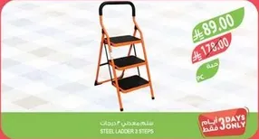 سلم معدني 3 درجات.