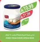 جبنه كريميه زونزي 1000 جرام
