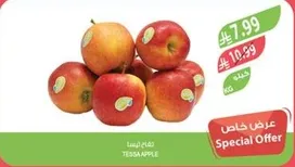 عرض خاص علي تفاح تيسا.
