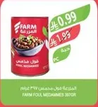 فول مدمس فارم 370 جرام