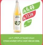 Syrian Gourmet Apple Cider Vinegar 500ml