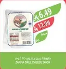 جبنه مشلله زاريفا 240 جرام