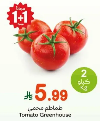 Greenhouse tomatoes, 2 kg.