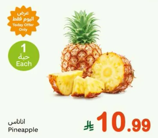 اناناس