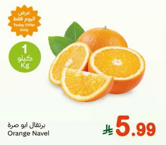 برتقال ابو صره