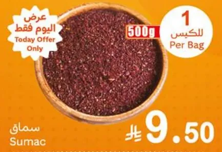 سماق، 500 جرام لكل كيس.