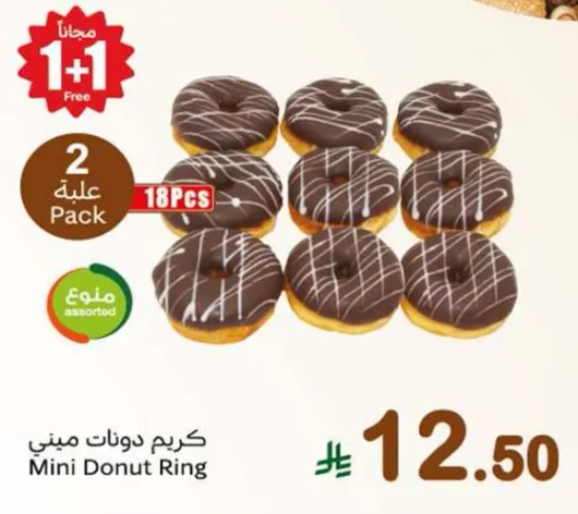 Mini Donut Ring