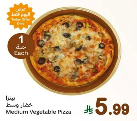 بيتزا خضار وسط