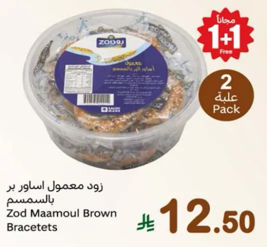 زود معمول اساور بر بالسمسم