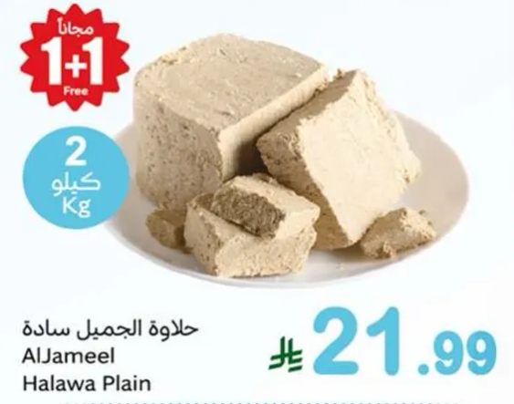 حلاوه الجمل ساده