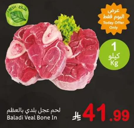 Baladi veal bone in.