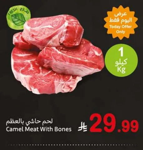 لحم حاشي بالعظم