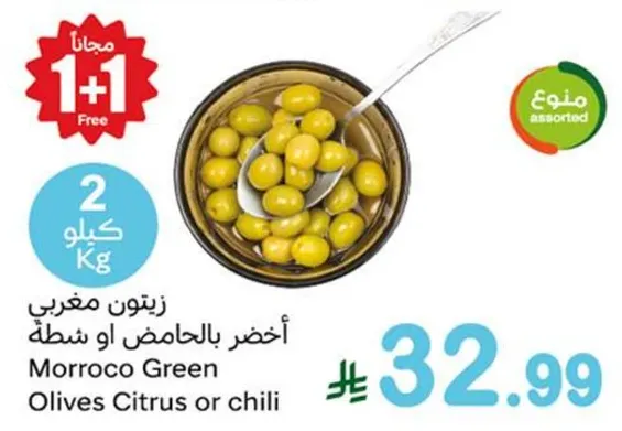 Morocco Green Olives Citrus or chili