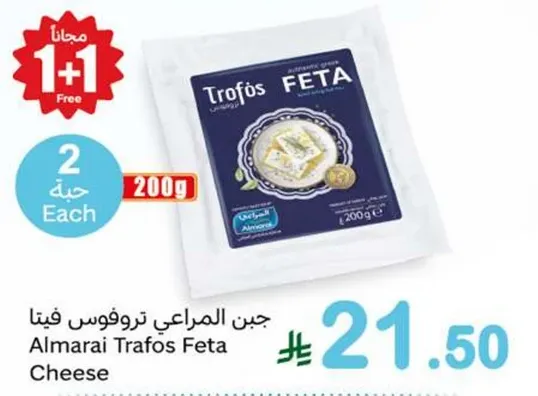 جبن المراعي تروفوس فيتا