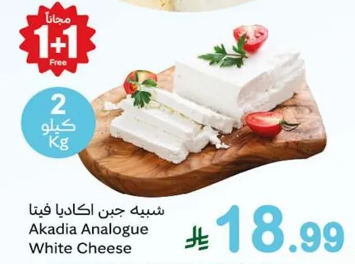 Akadia Analogue White Cheese