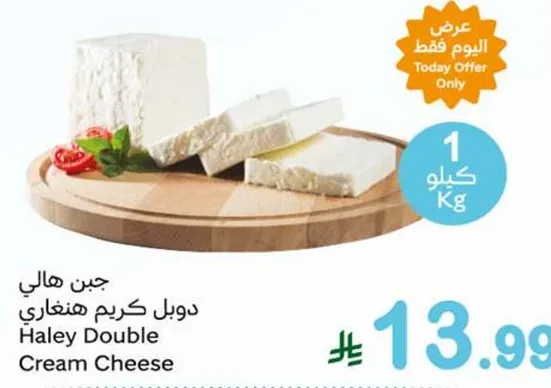 Haley Double Cream Cheese