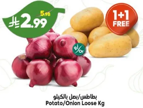 بطاطس/بصل بالكيلو