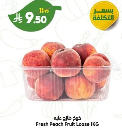 خوخ طازج عليه