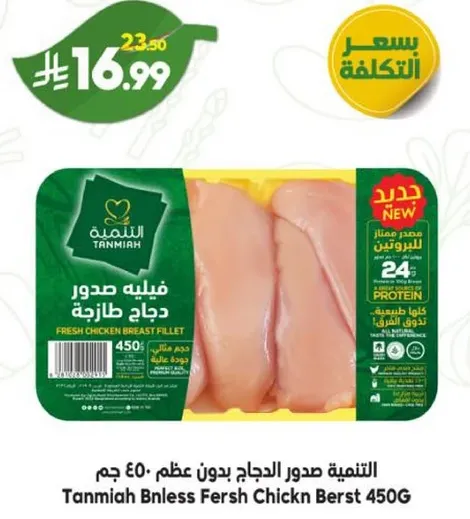 فيليه صدور الدجاج بدون عظم 450 جرام